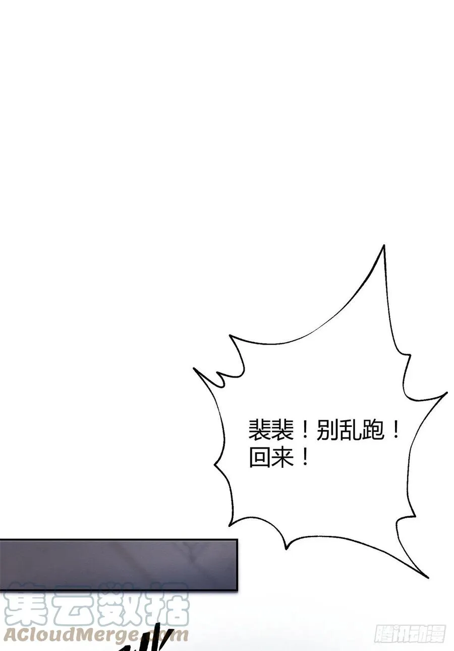 53 裴臻你变回来了？！ 第31页