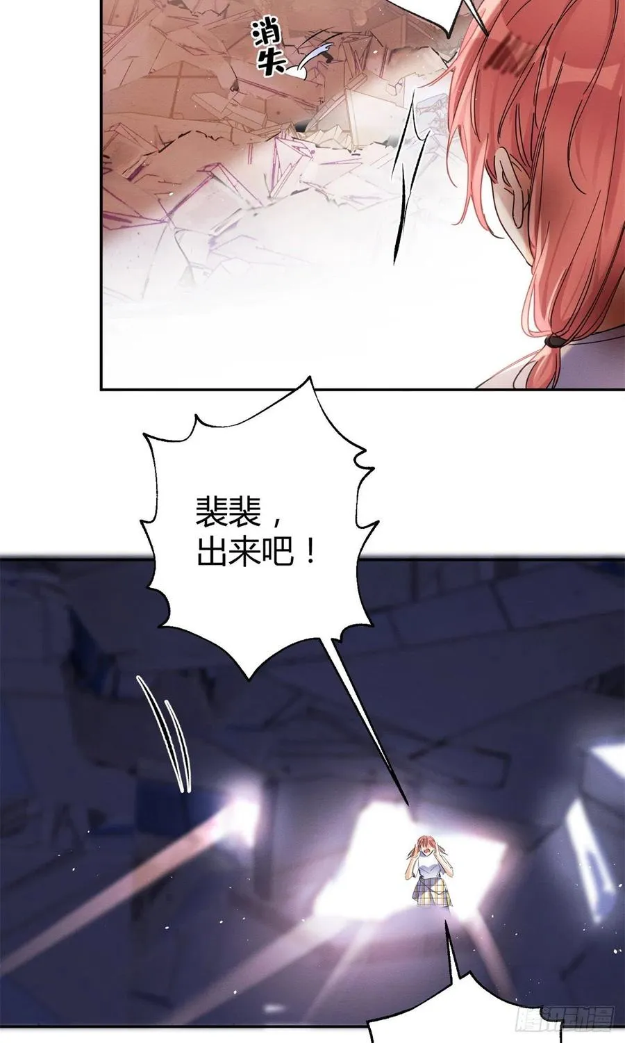 53 裴臻你变回来了？！ 第33页