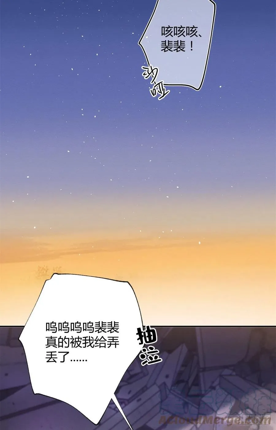 53 裴臻你变回来了？！ 第40页