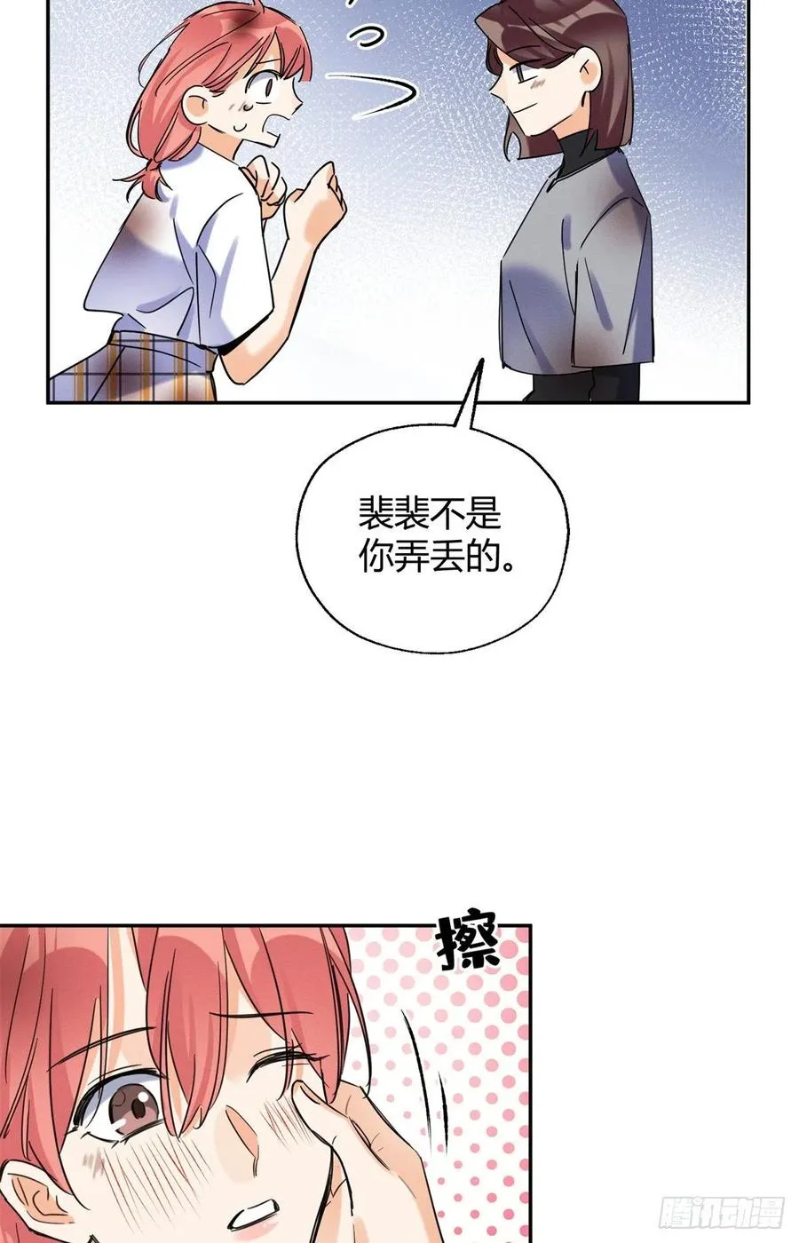 53 裴臻你变回来了？！ 第44页