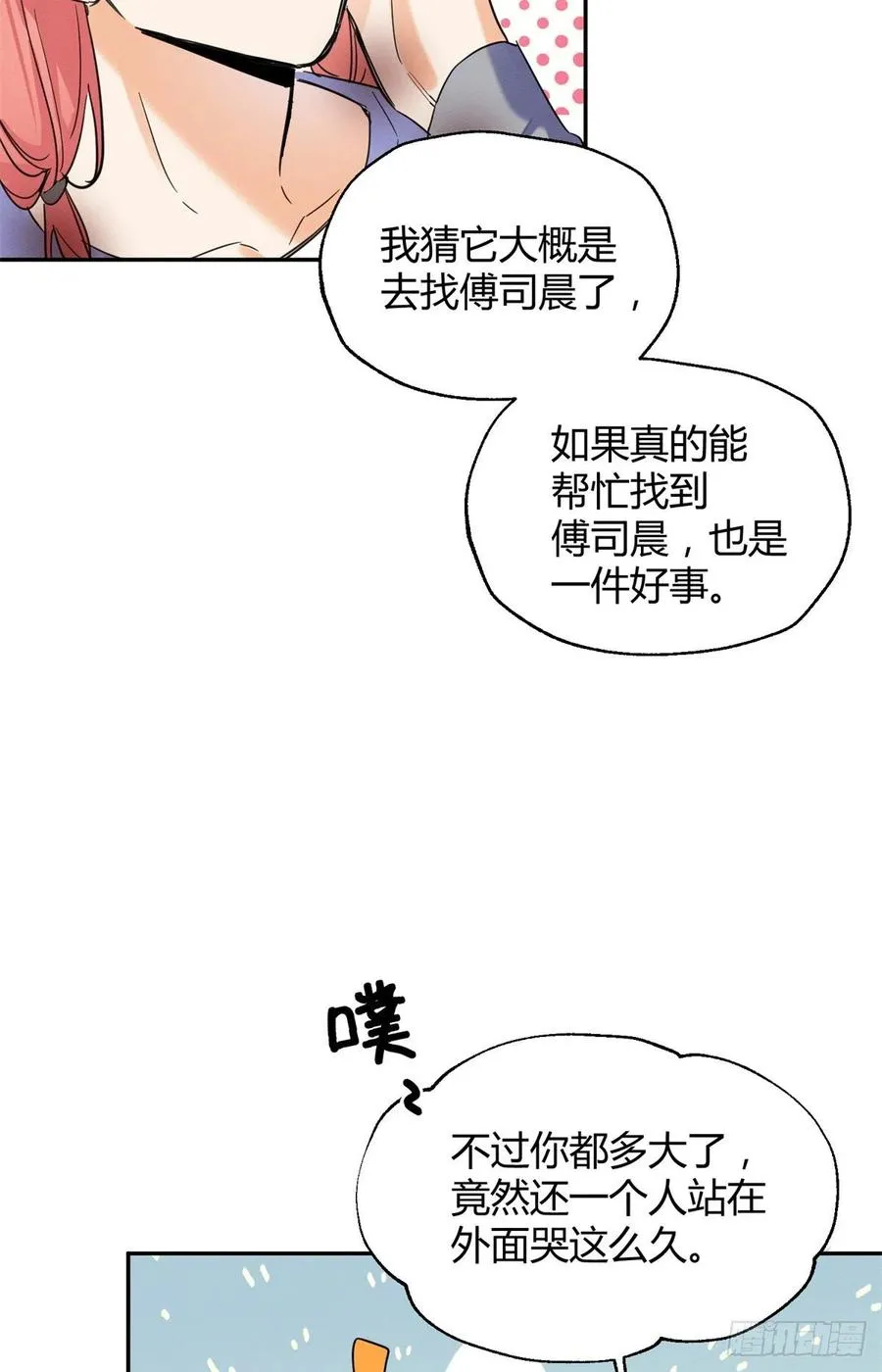 53 裴臻你变回来了？！ 第45页