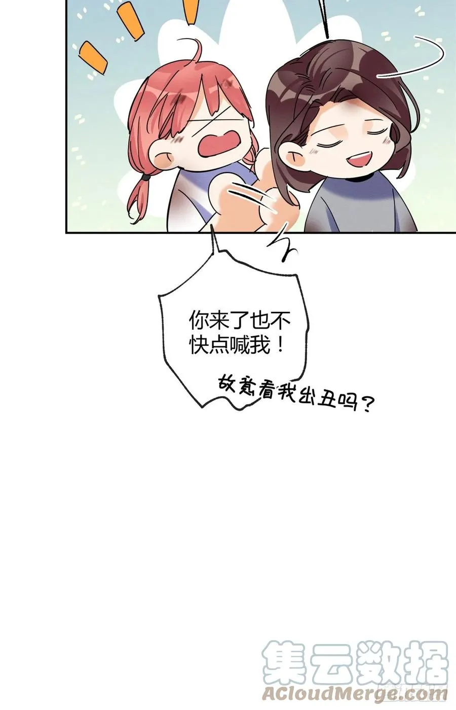 53 裴臻你变回来了？！ 第46页
