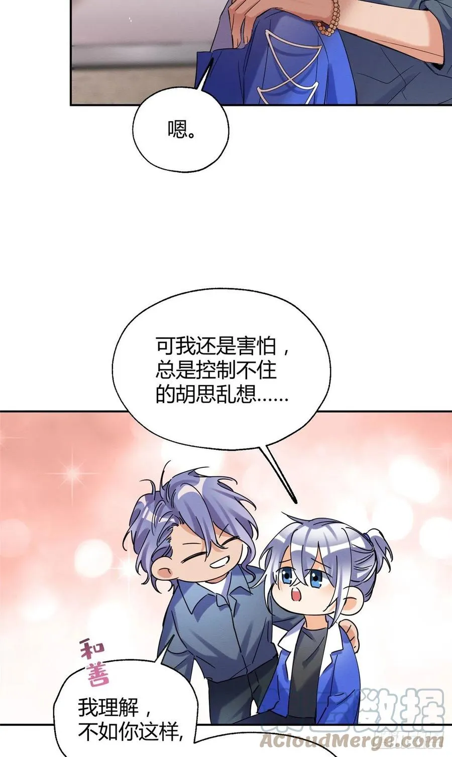 54我答应你了! 第55页