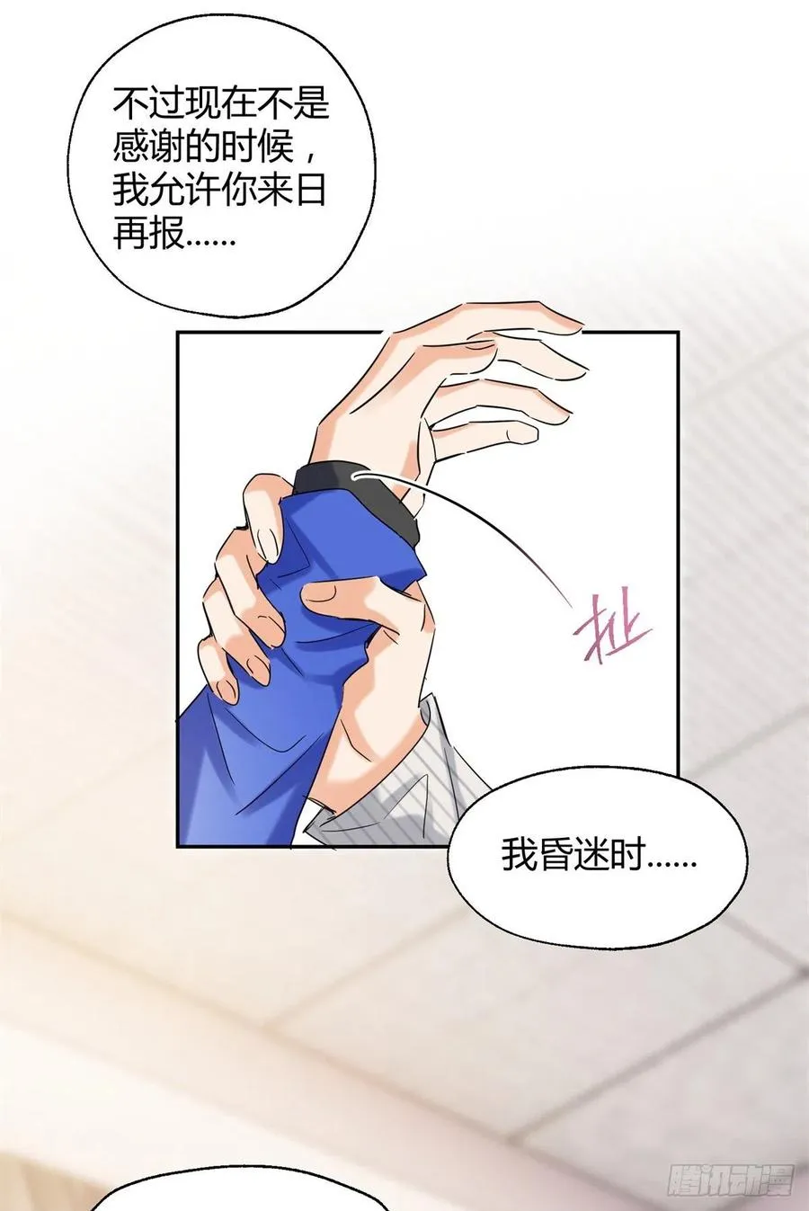 55 情敌见面分外眼红 第15页