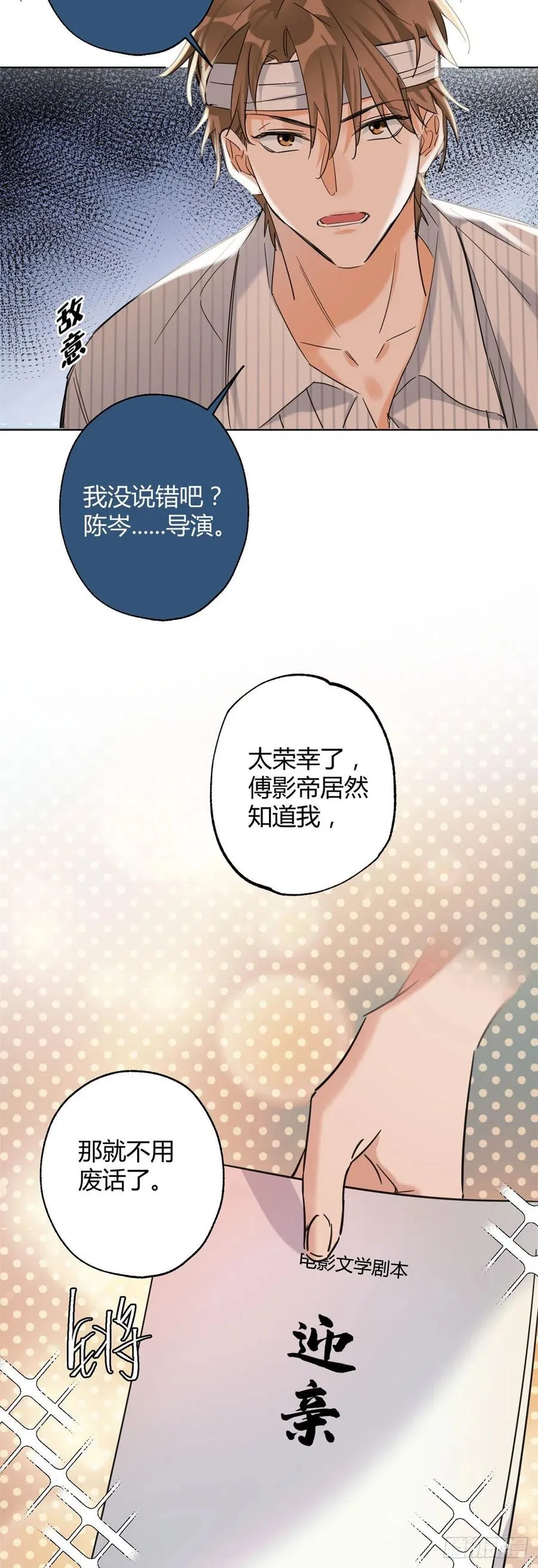 56 迎亲 第10页