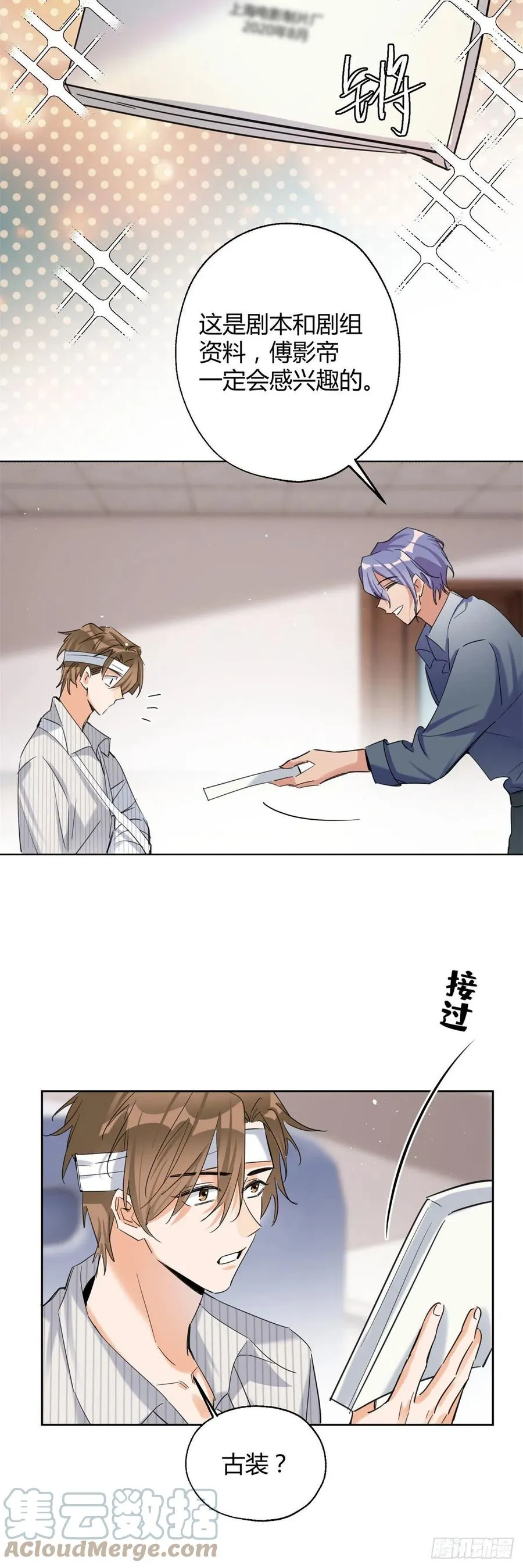 56 迎亲 第11页