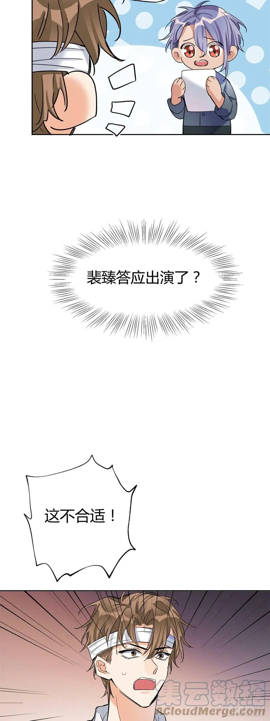56 迎亲 第23页