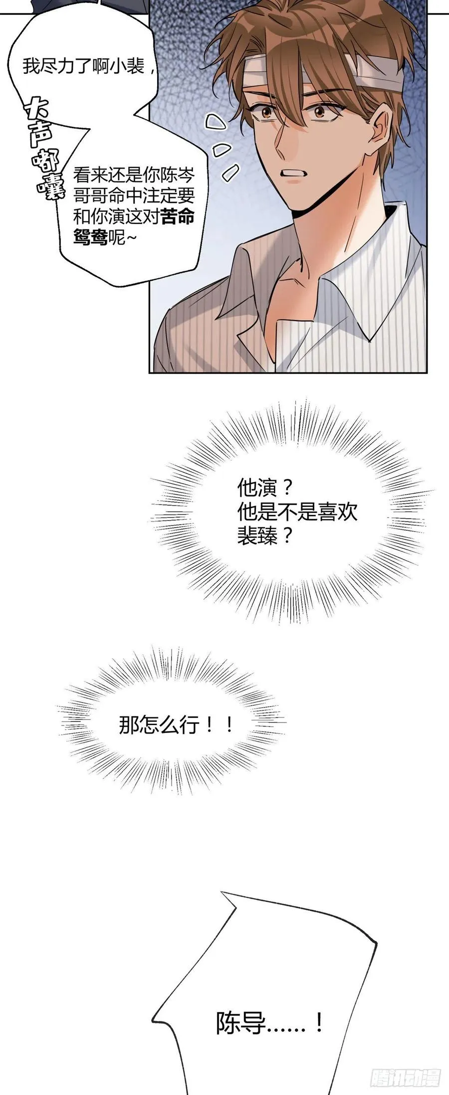 56 迎亲 第28页
