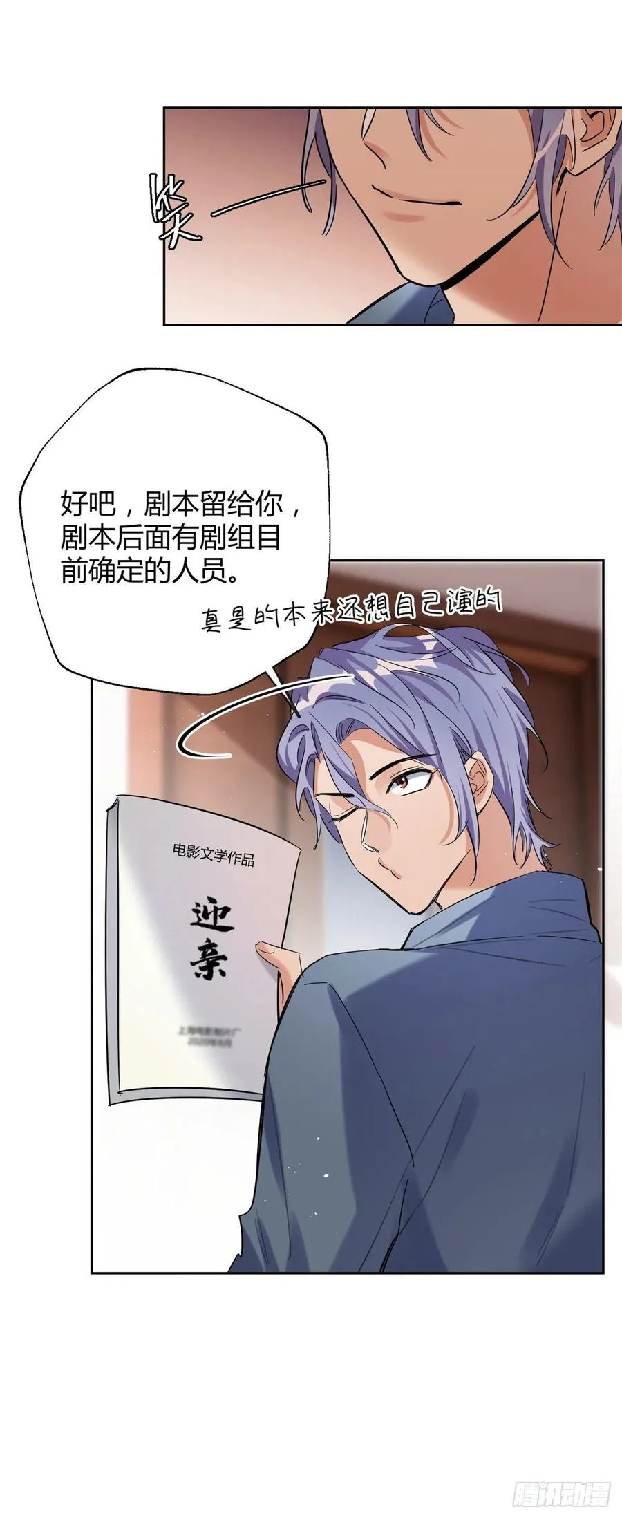 56 迎亲 第30页