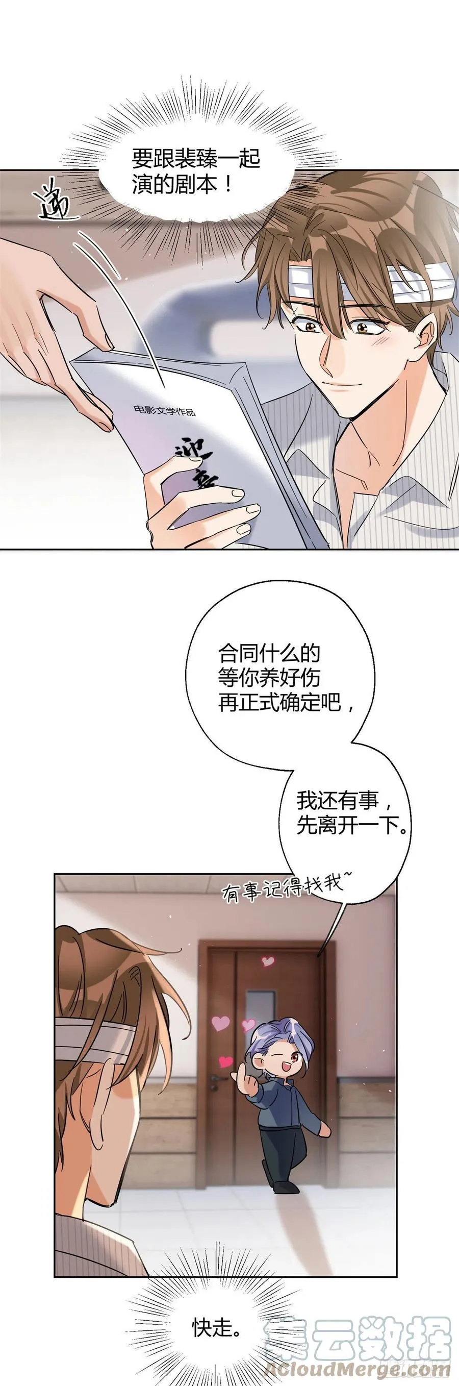56 迎亲 第31页