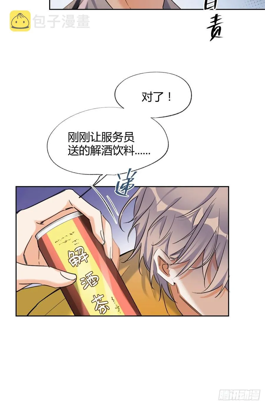 58 让人担心的人 第16页