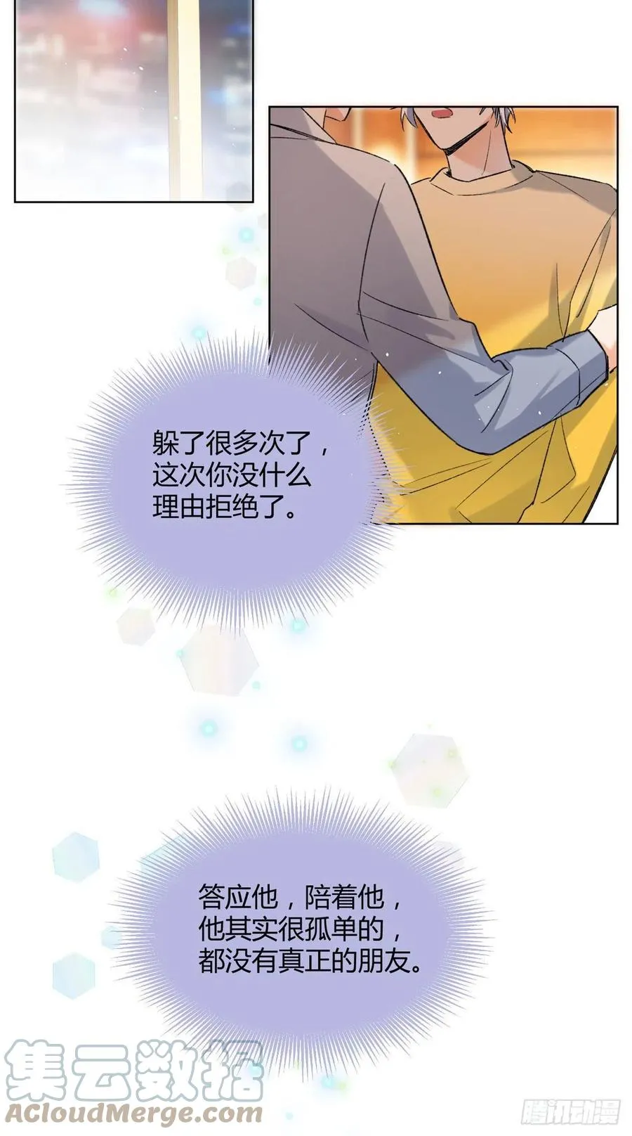 59 交往的前提约定 第15页