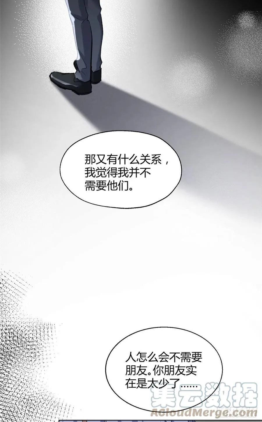 59 交往的前提约定 第19页