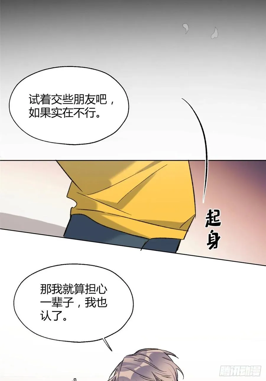 59 交往的前提约定 第24页
