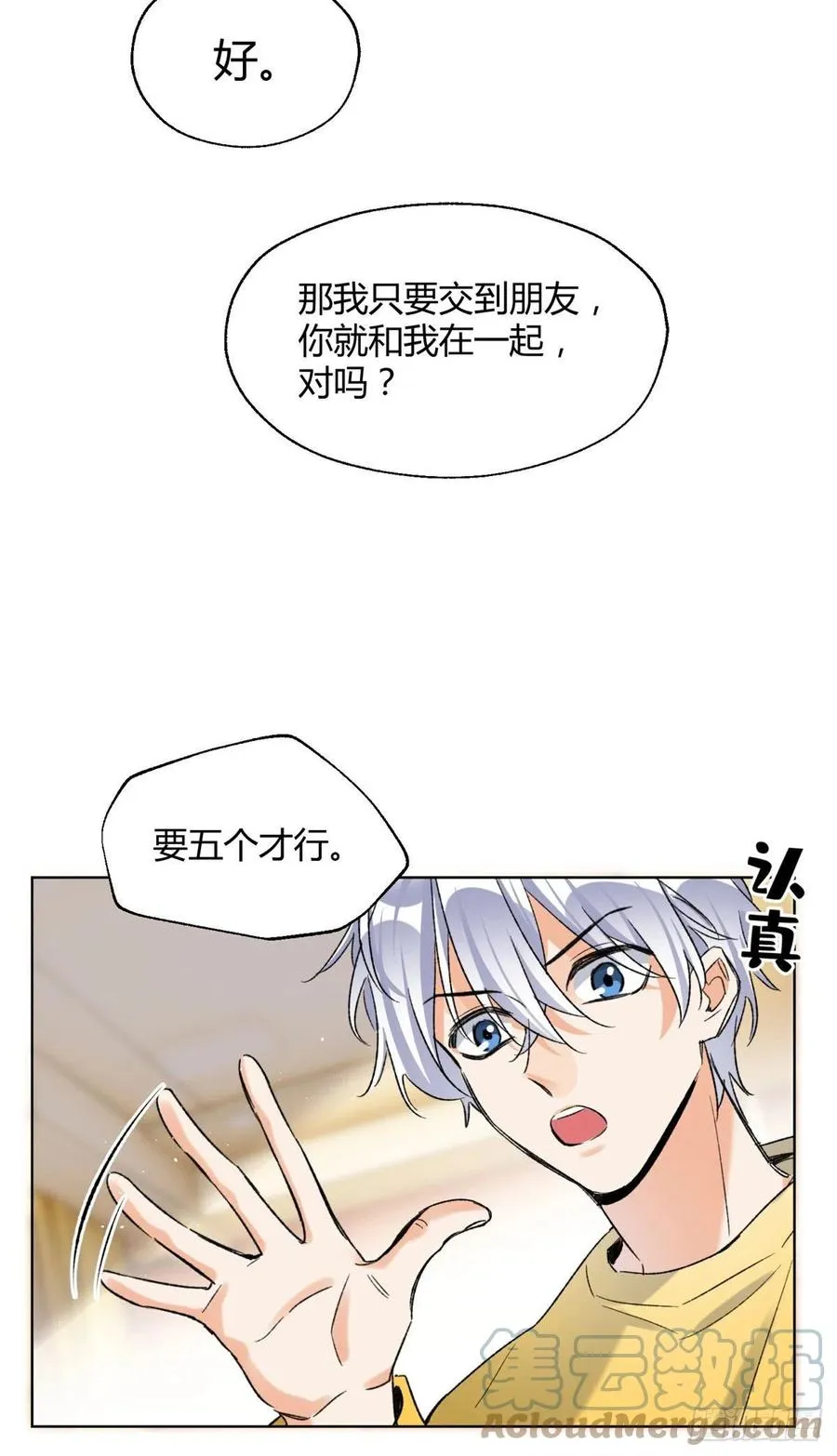 59 交往的前提约定 第27页