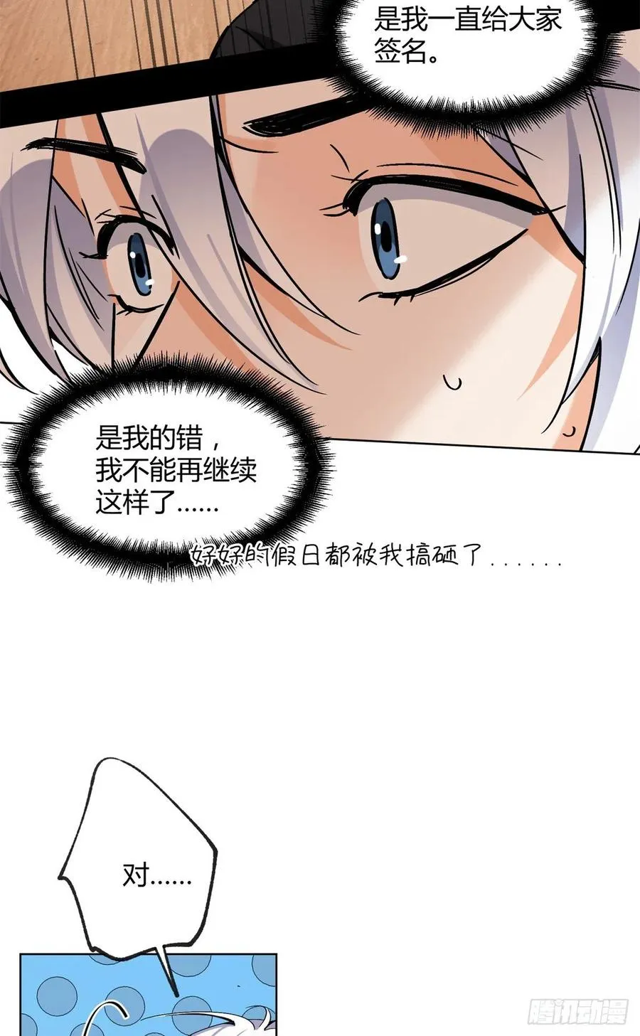 61 拒绝粉丝√ 第9页