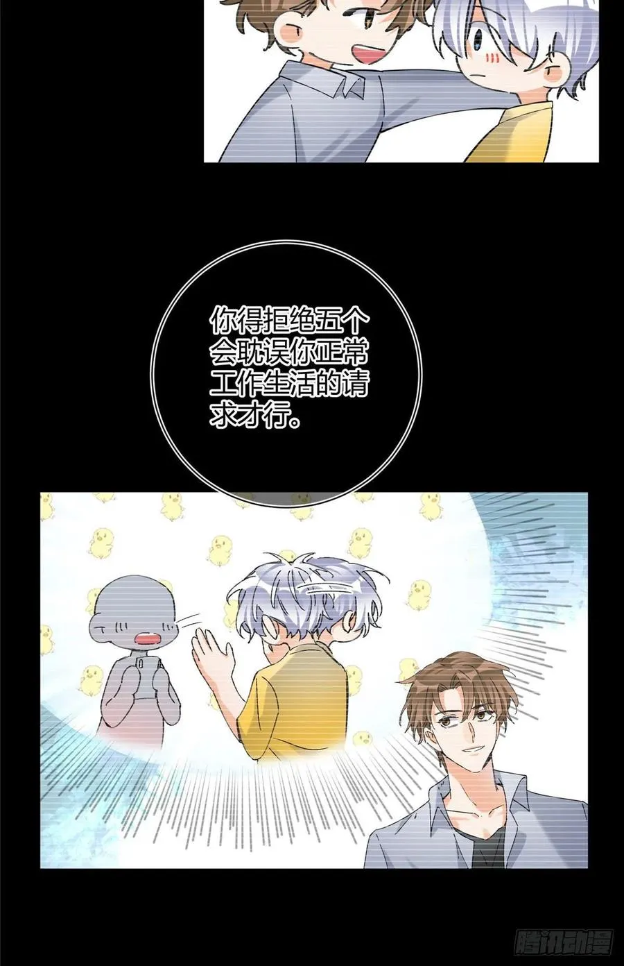 60 朋友一号 第4页