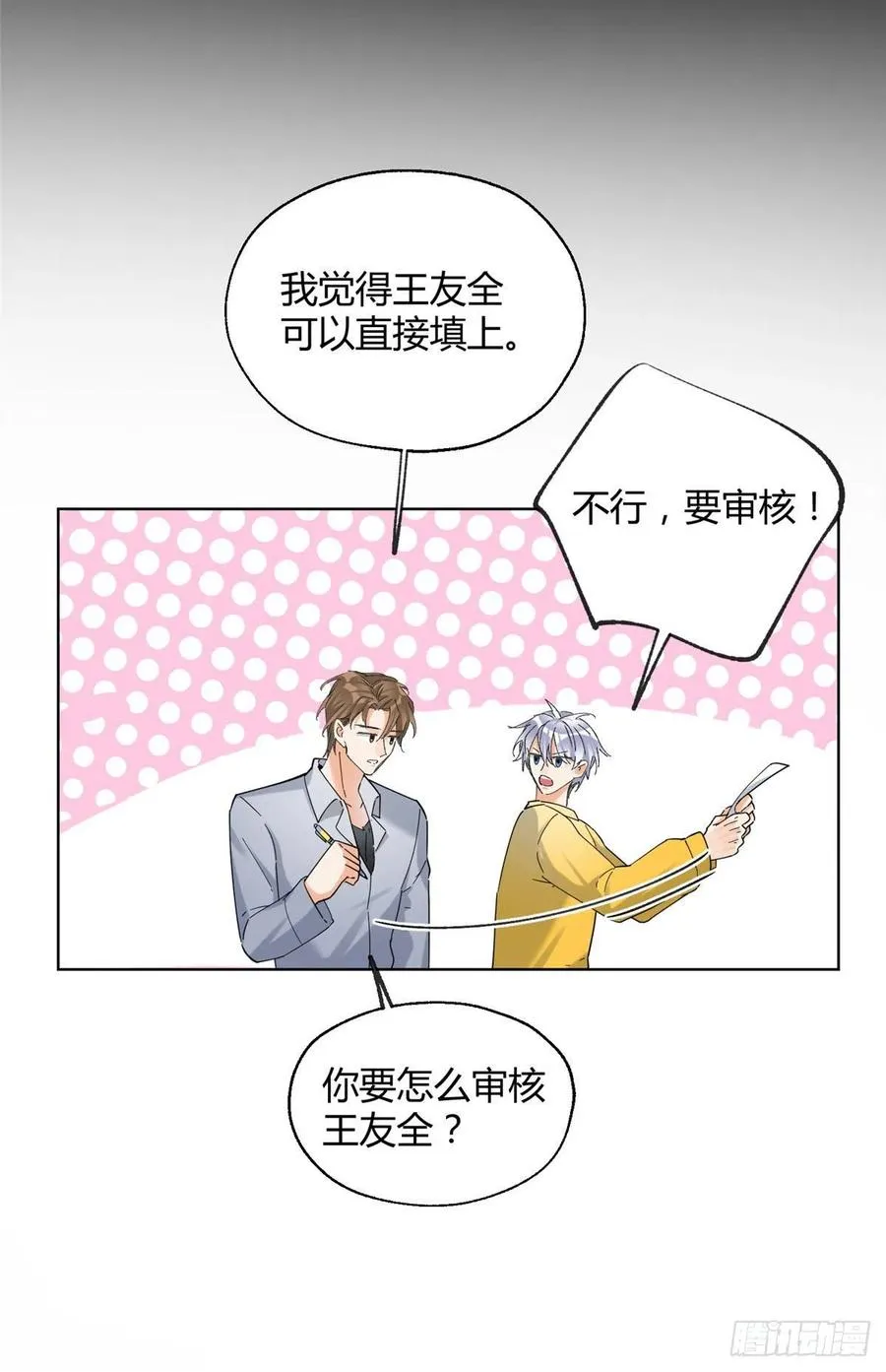 60 朋友一号 第6页