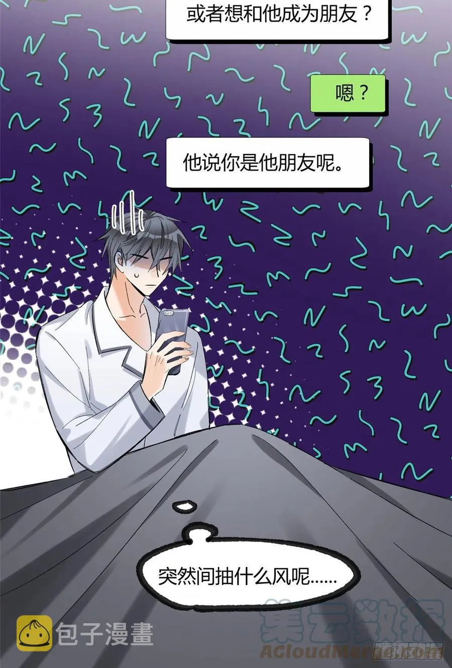 60 朋友一号 第11页