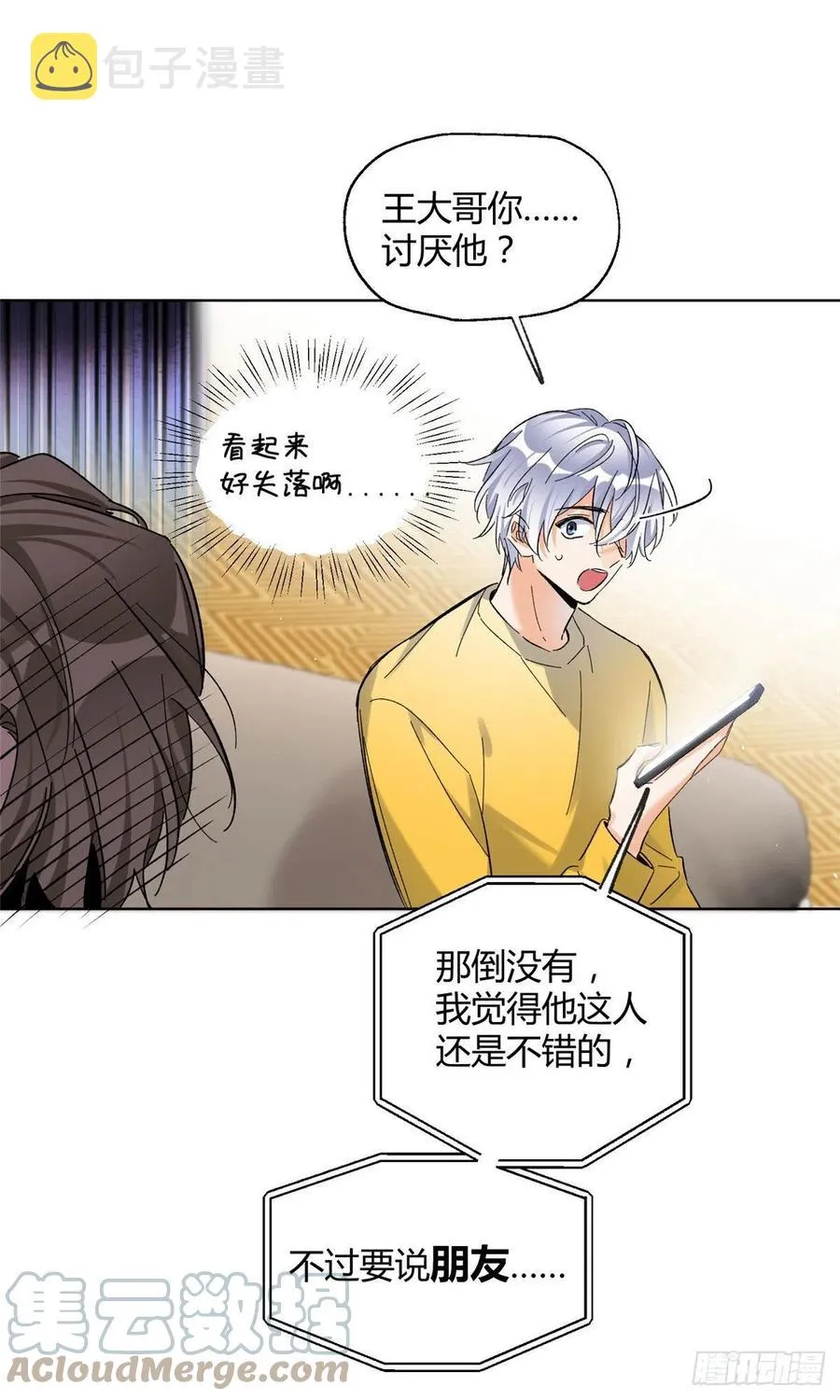 60 朋友一号 第17页