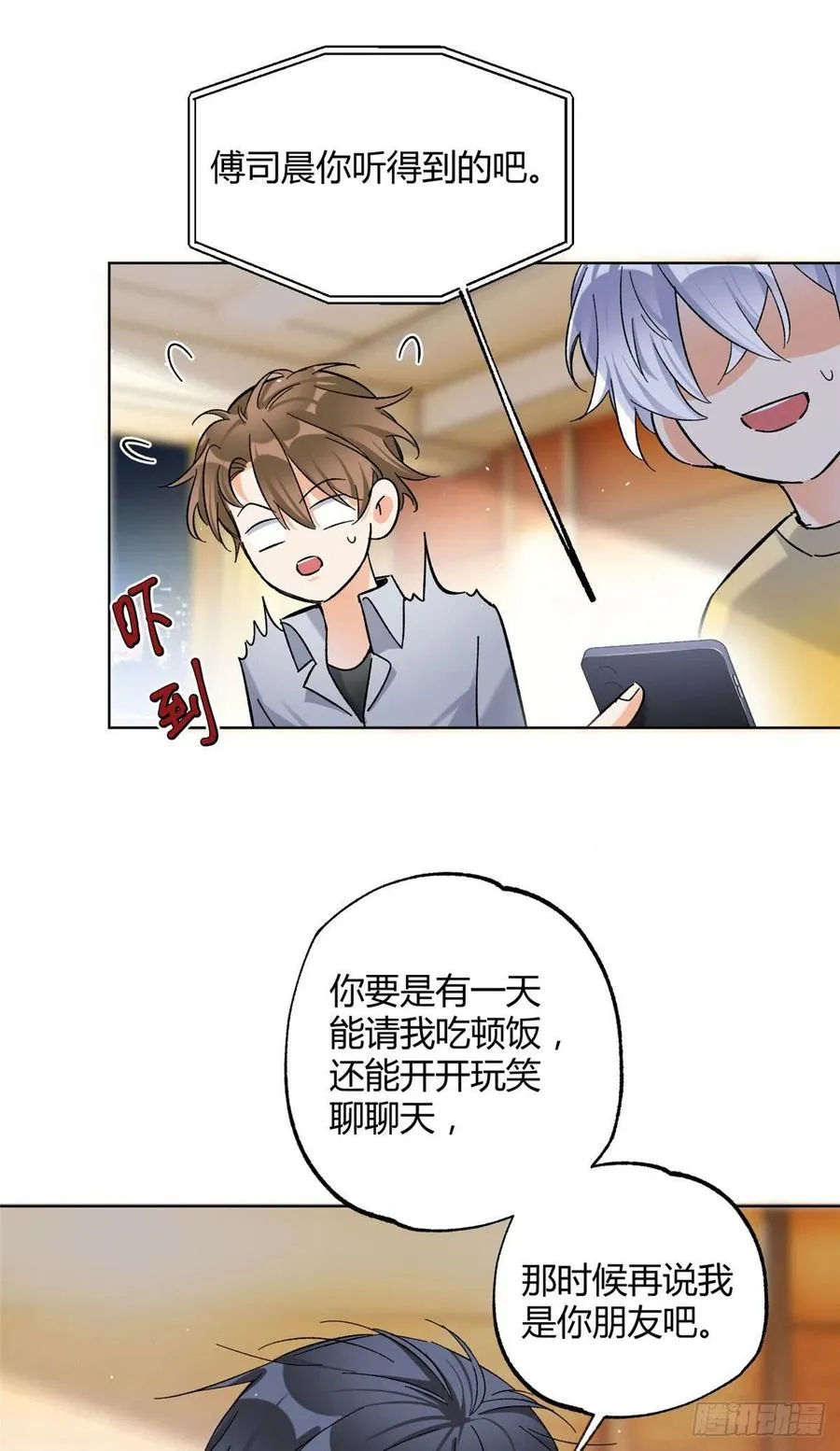 60 朋友一号 第18页