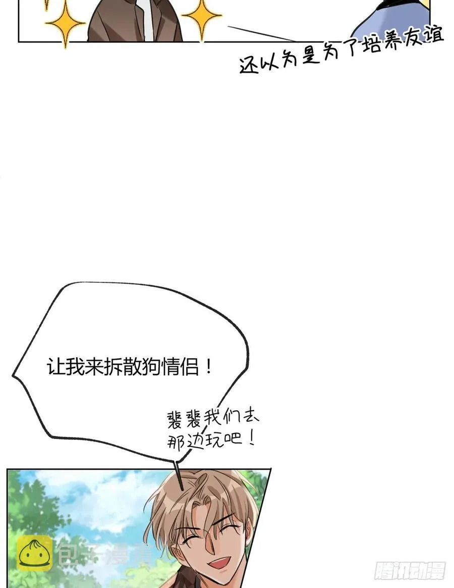 60 朋友一号 第28页