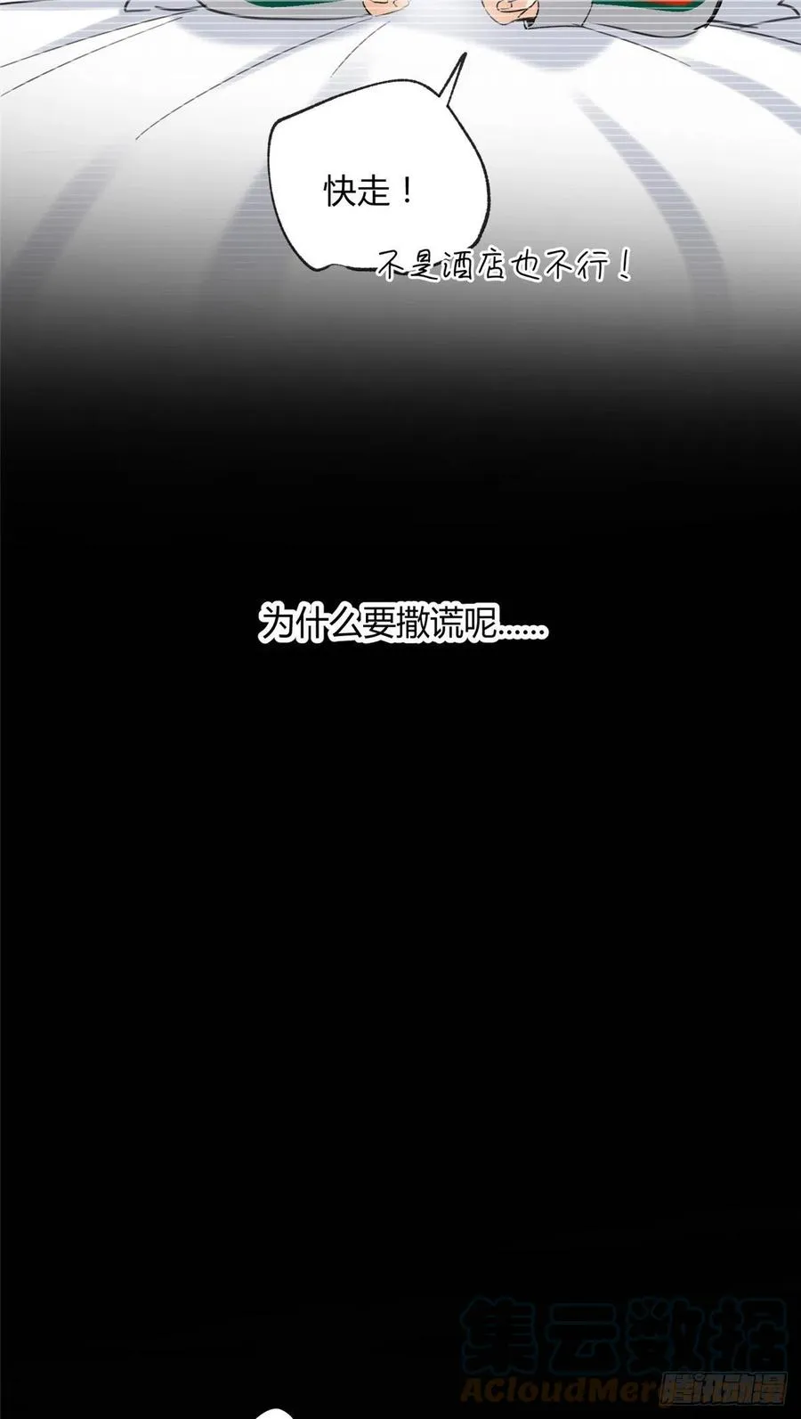 63 裴裴捉（？）现场 第15页
