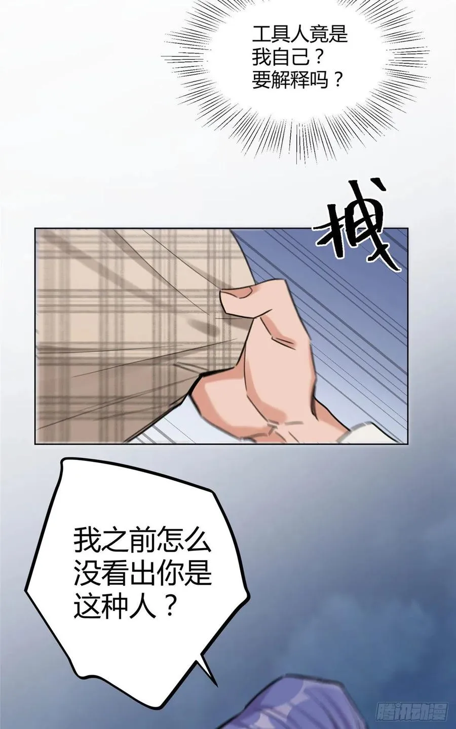 63 裴裴捉（？）现场 第20页