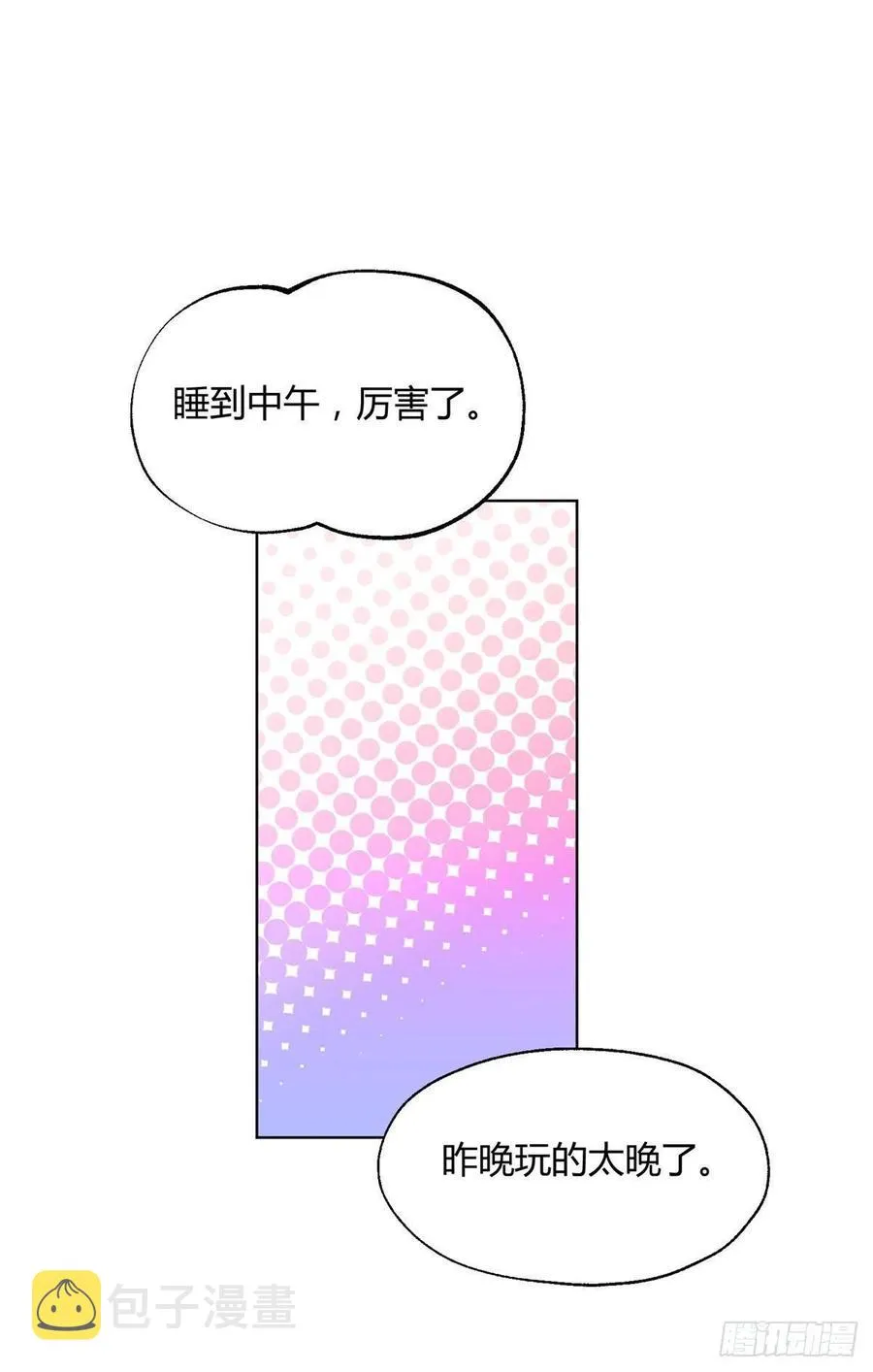 65 不是朋友哦 第6页
