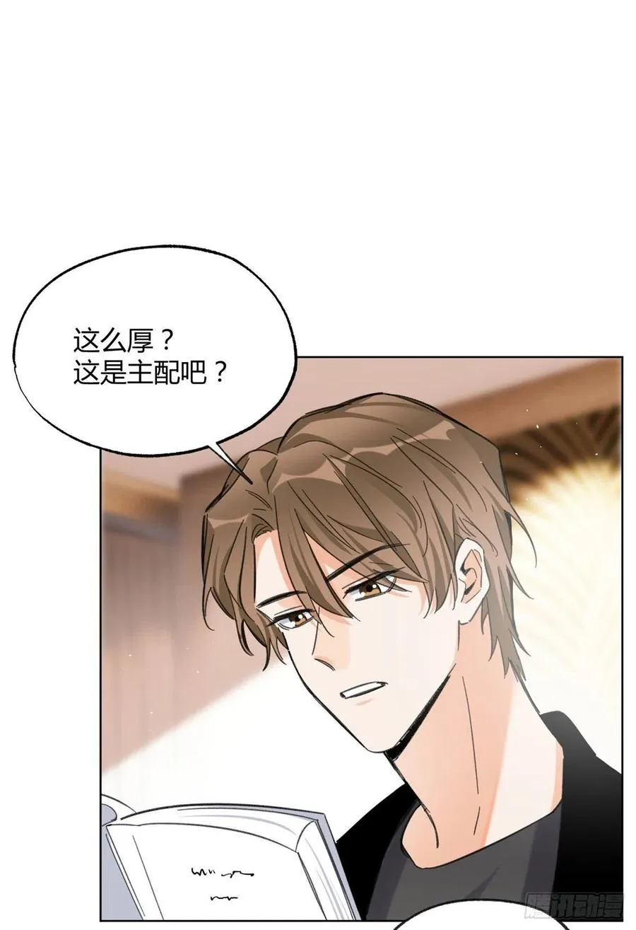 65 不是朋友哦 第18页