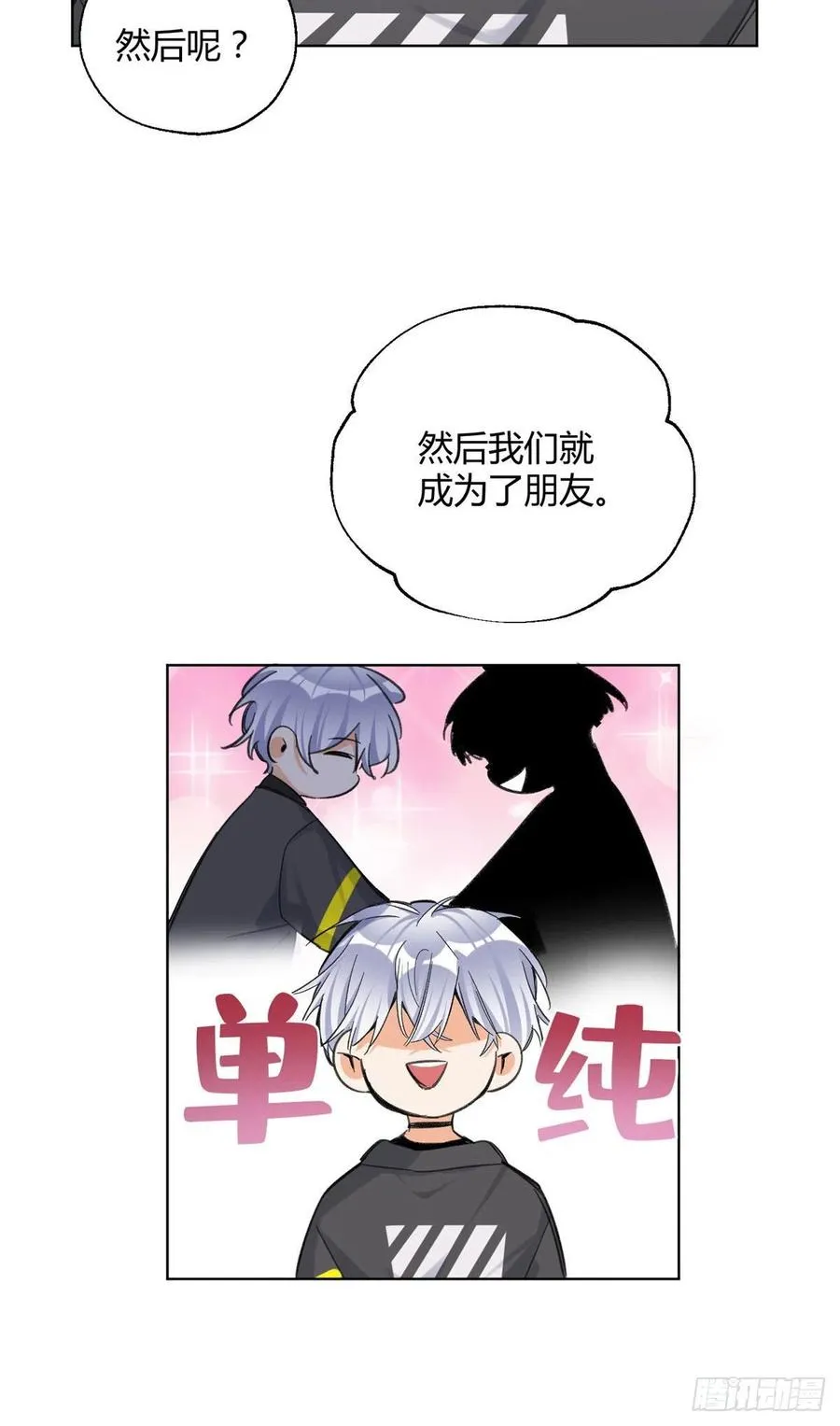 65 不是朋友哦 第24页