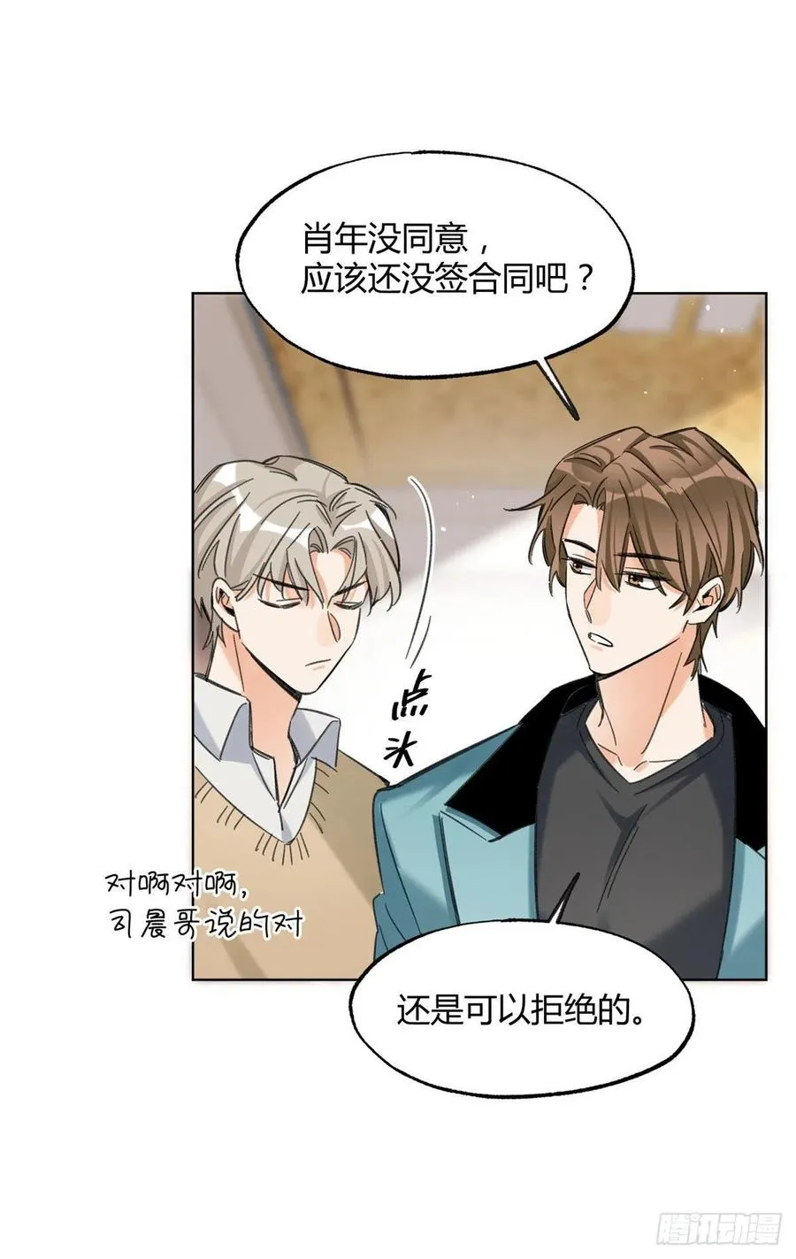 65 不是朋友哦 第30页
