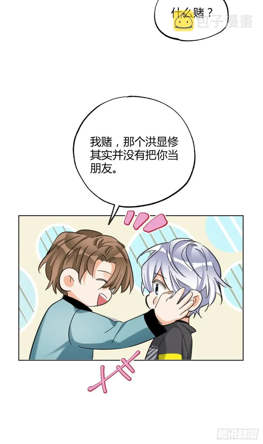 65 不是朋友哦 第44页