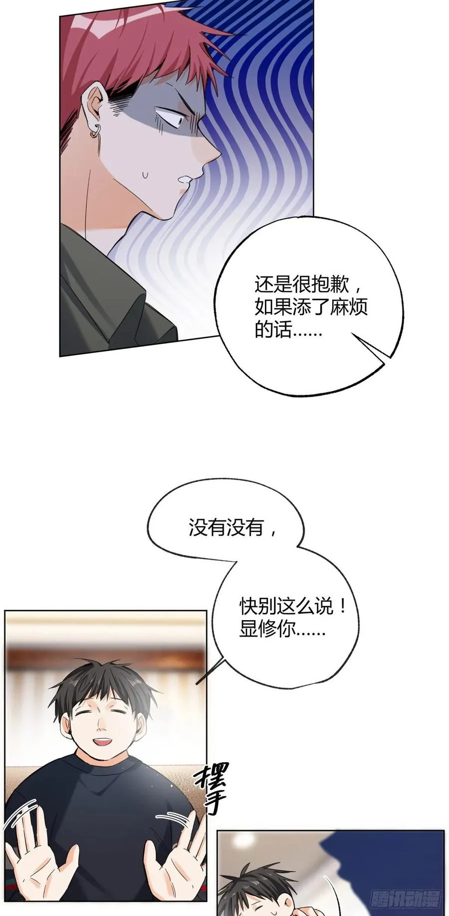 66 我老婆裴裴好帅 第18页