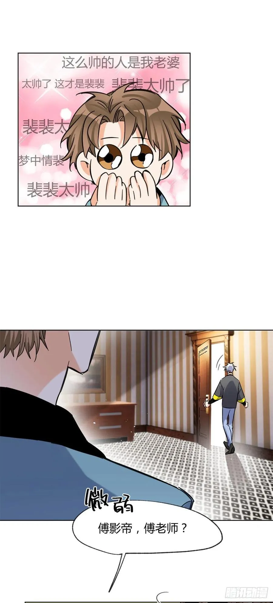 66 我老婆裴裴好帅 第42页