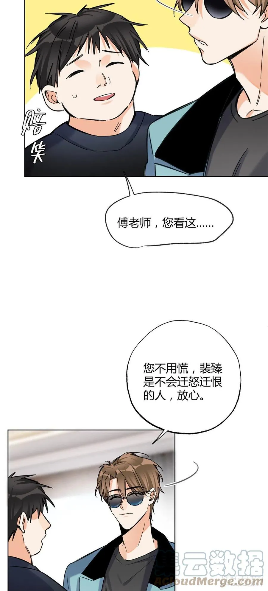 66 我老婆裴裴好帅 第43页