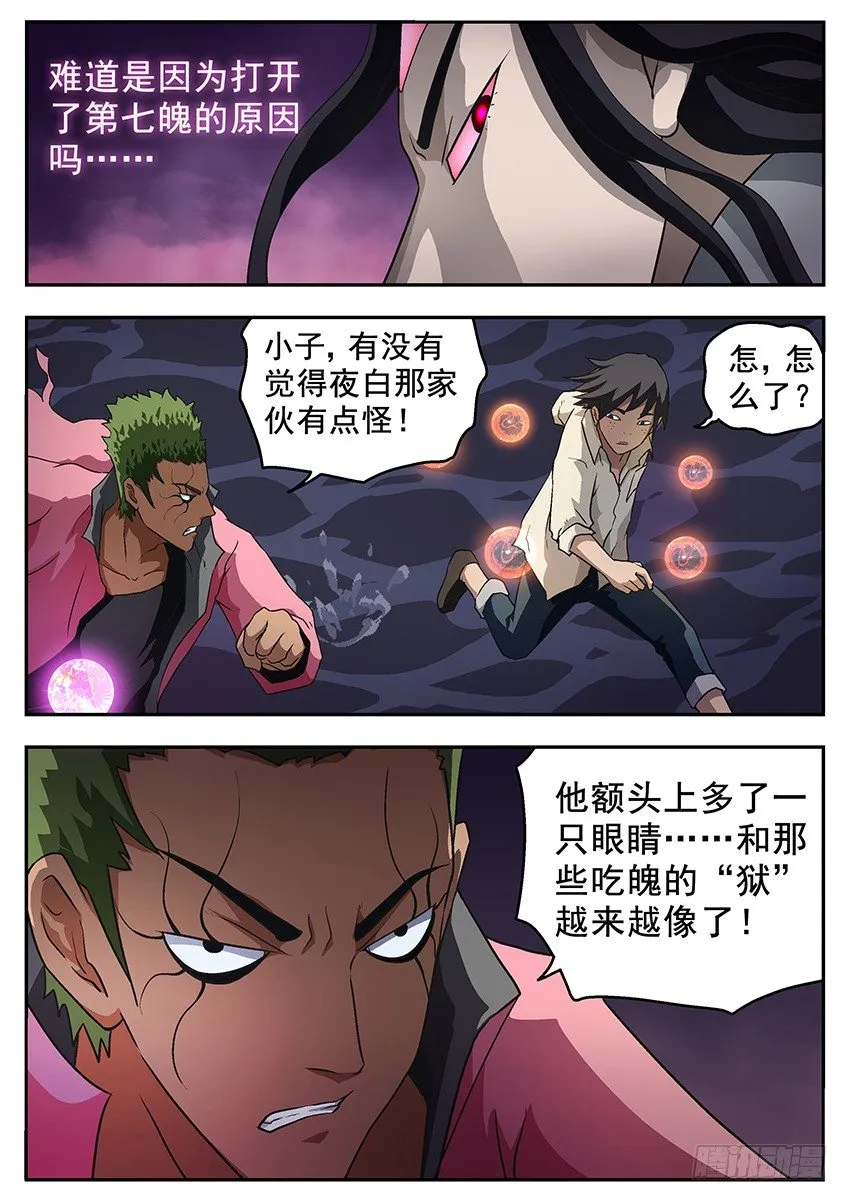 狱界之门 第3页