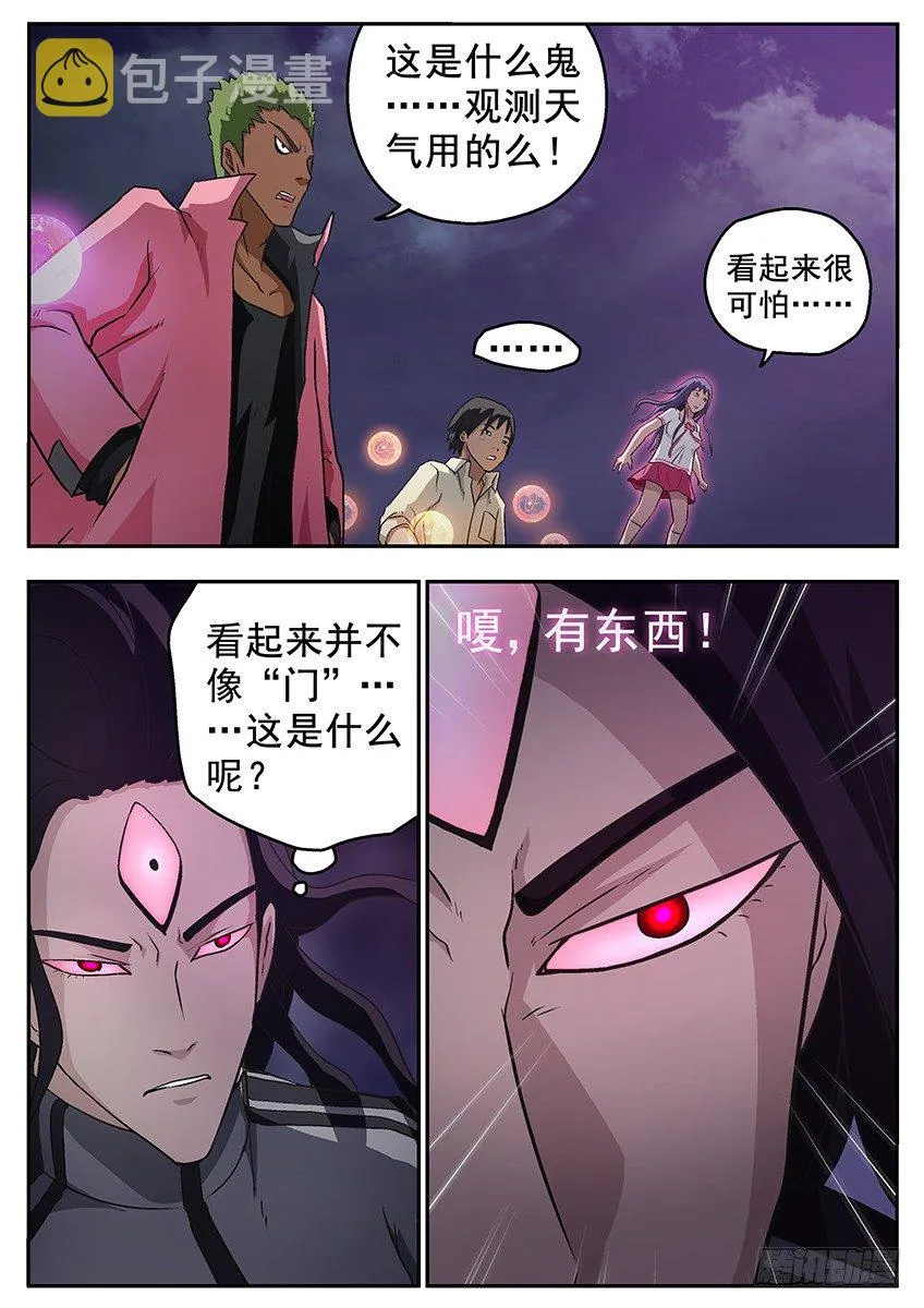 狱界之门 第6页