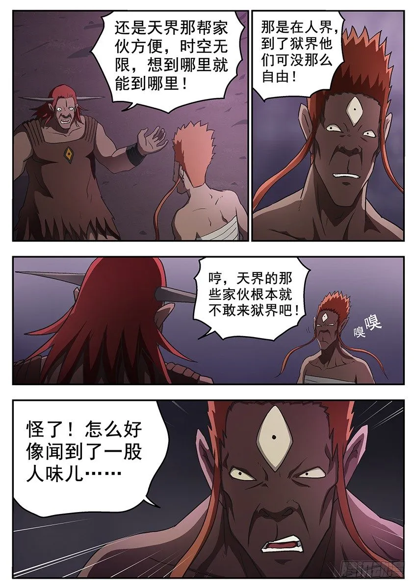 狱界之门 第8页