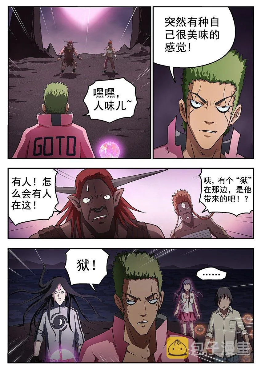 狱界之门 第9页