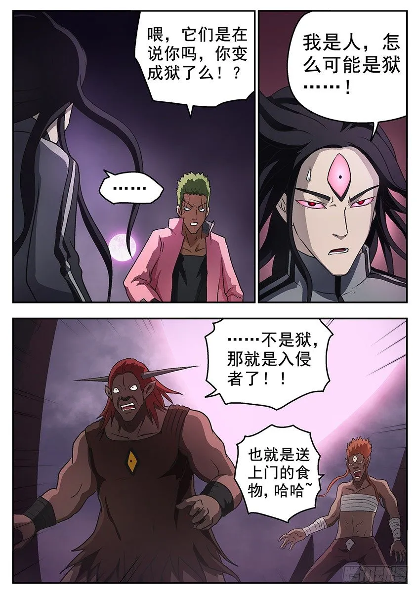 狱界之门 第10页
