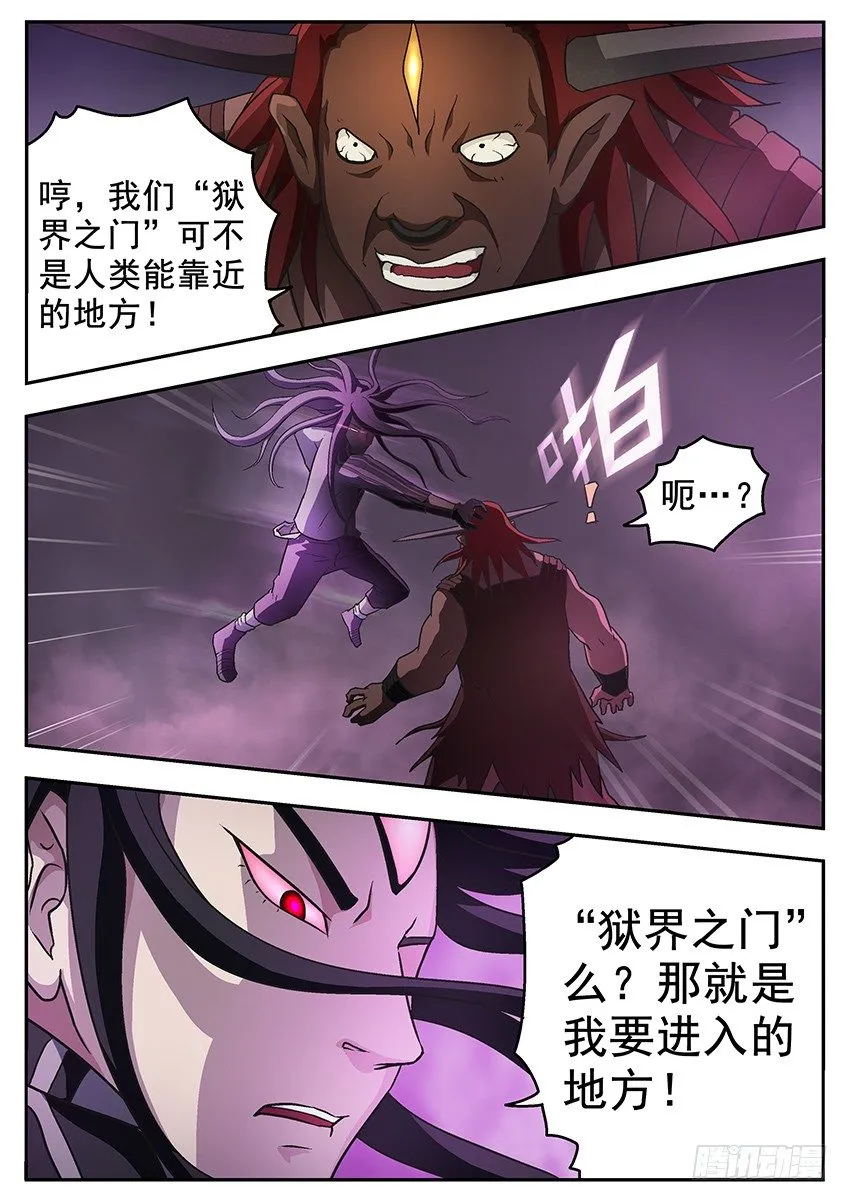 狱界之门 第11页