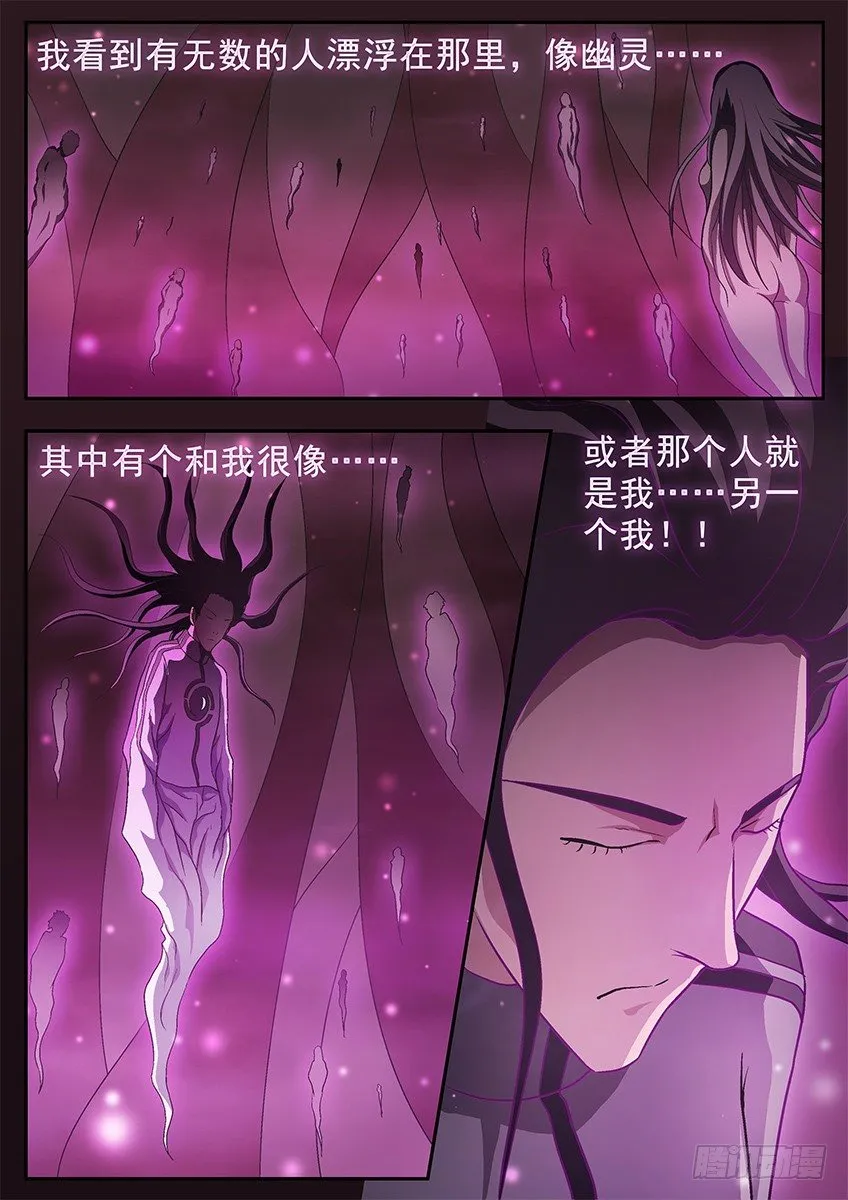 另一个夜白 第3页