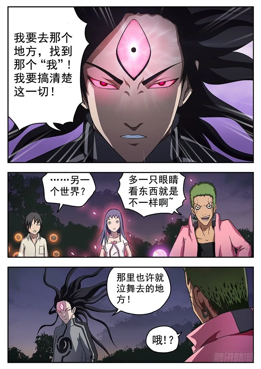另一个夜白 第4页