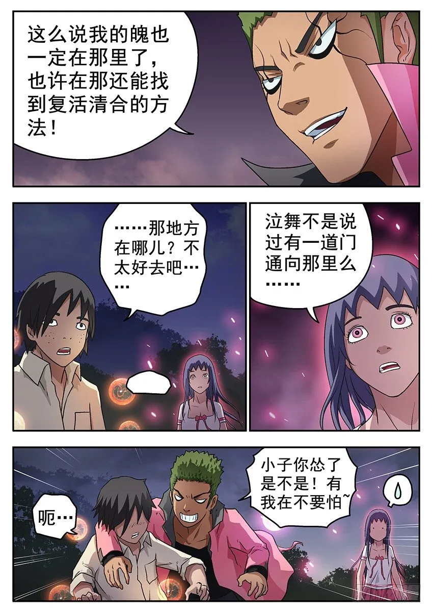 另一个夜白 第5页