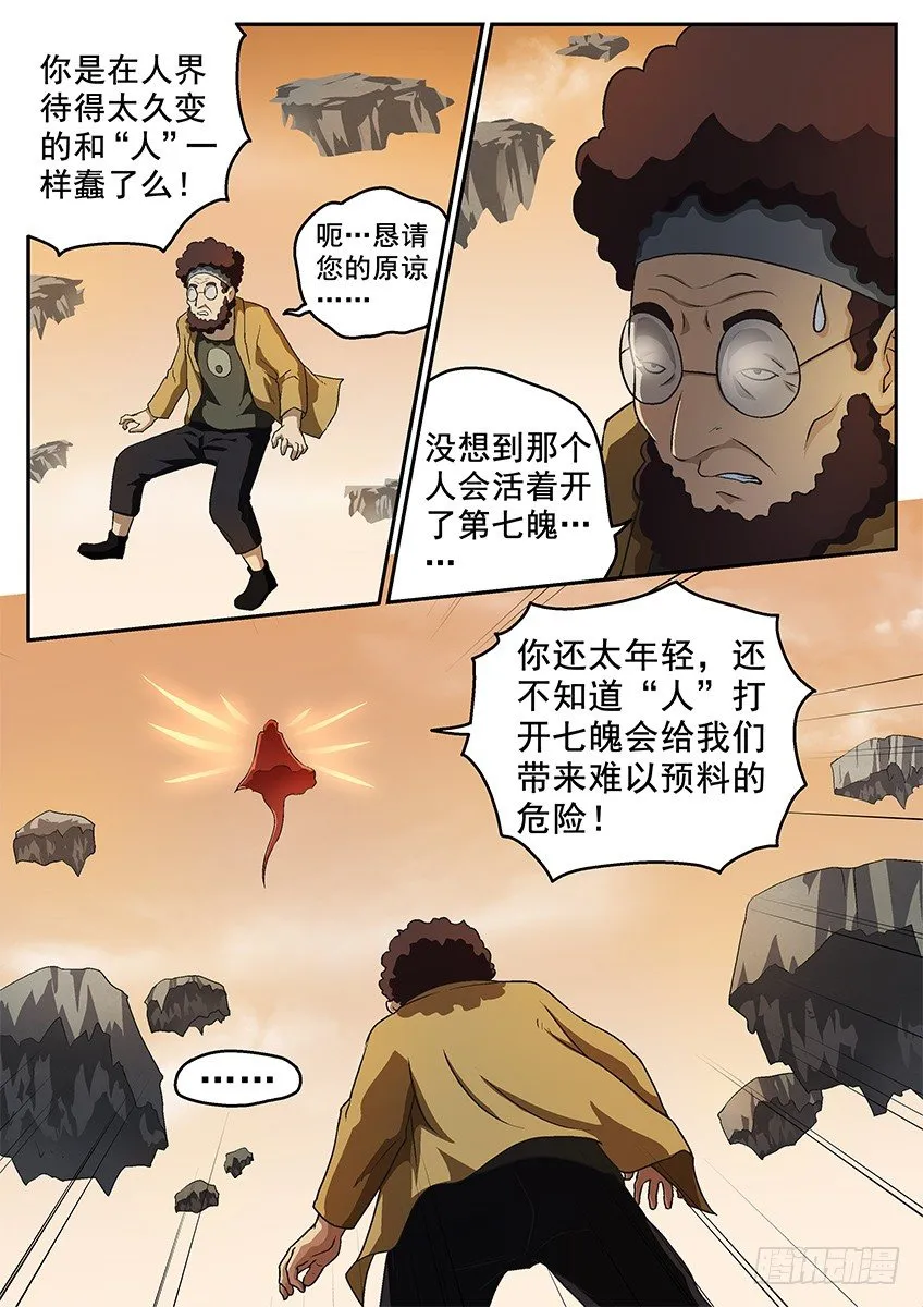 另一个夜白 第8页