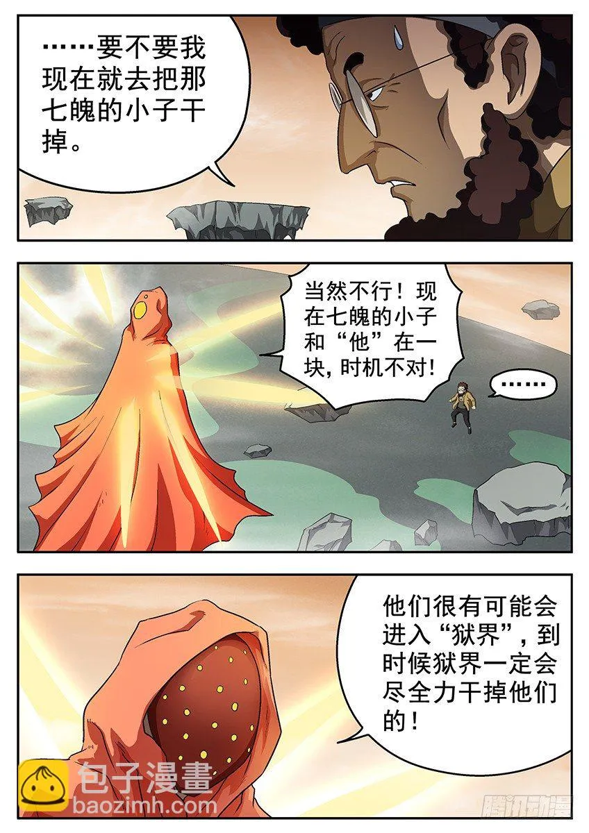 另一个夜白 第9页