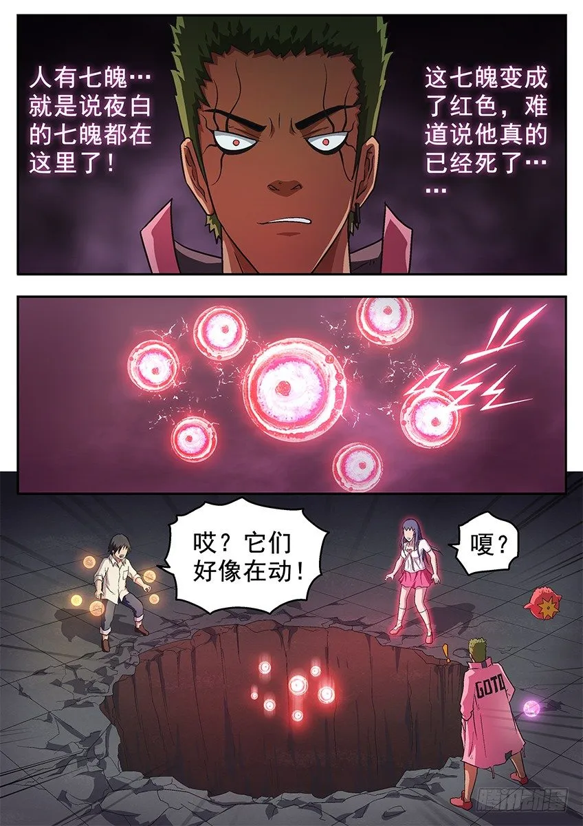 七魄的夜白 第1页