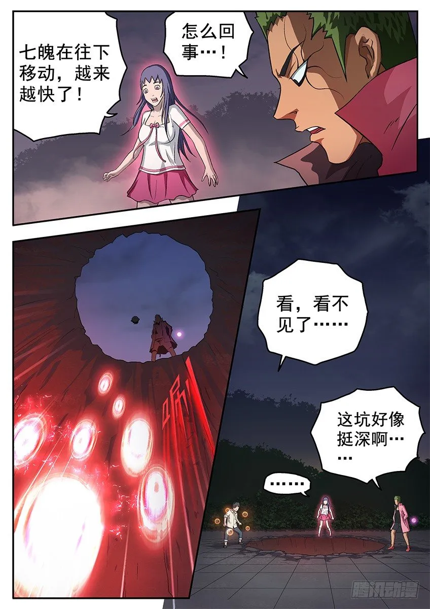 七魄的夜白 第2页