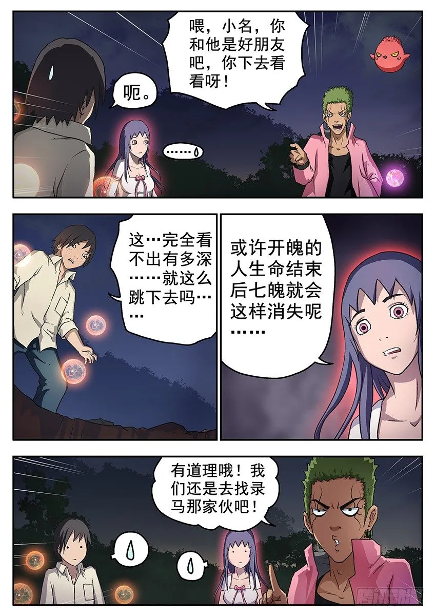 七魄的夜白 第3页